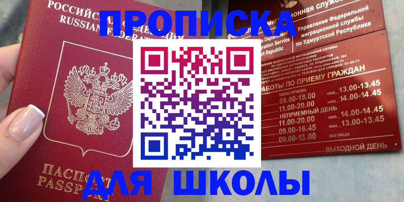 прописка для работы в Куйбышеве