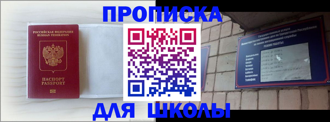 временная регистрация для школы в Куйбышеве