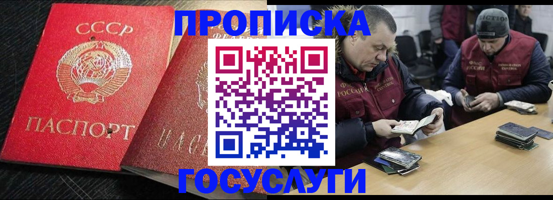 прописка штамп в Куйбышеве