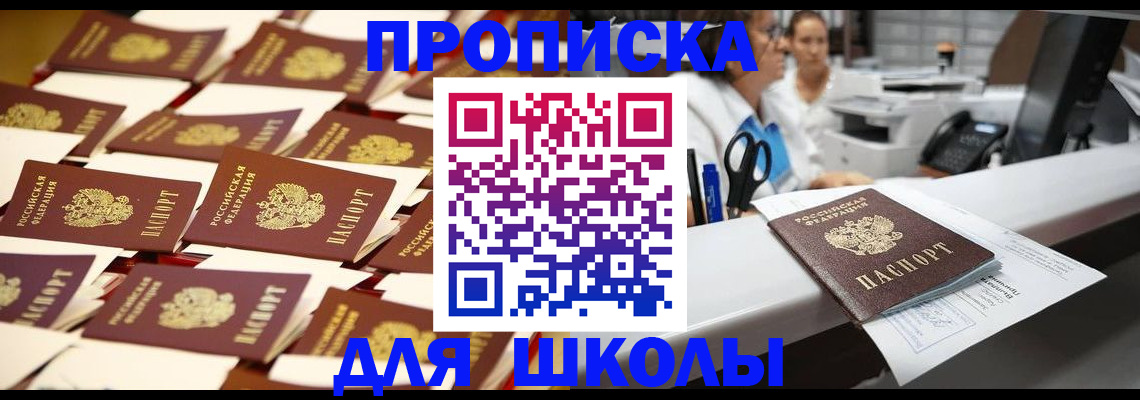 прописка паспорт в Куйбышеве